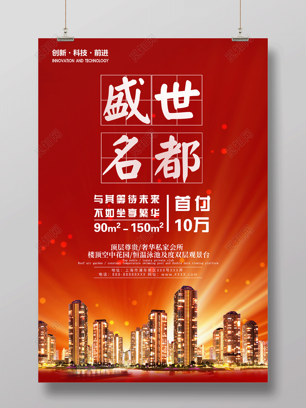 盛世名都房地产宣传海报设计