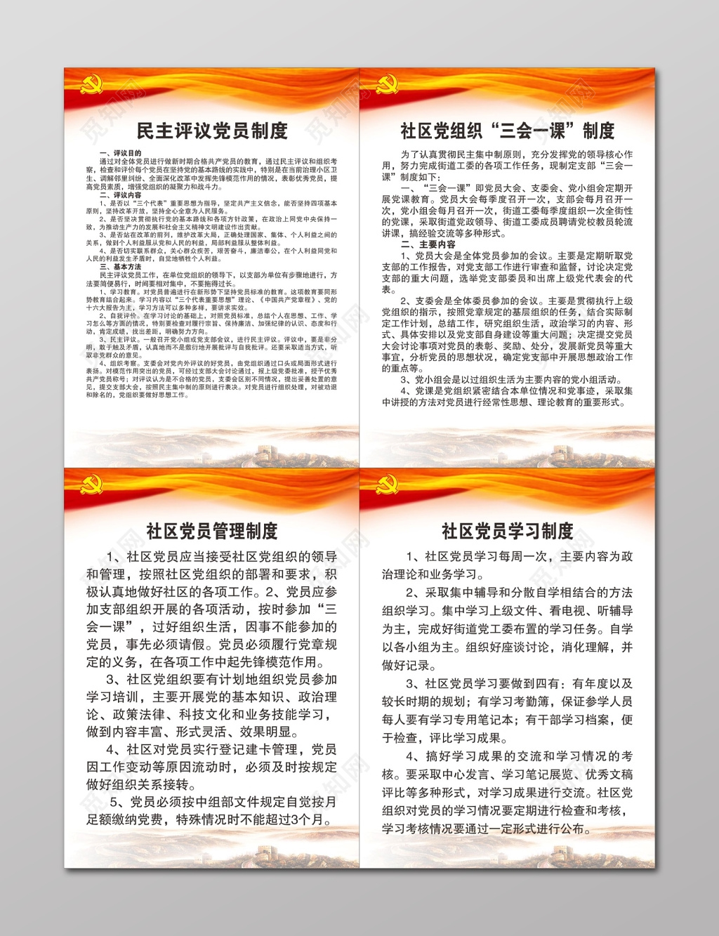 民主评议党员制度社区党员管理制度社区党员学习制党员制度牌