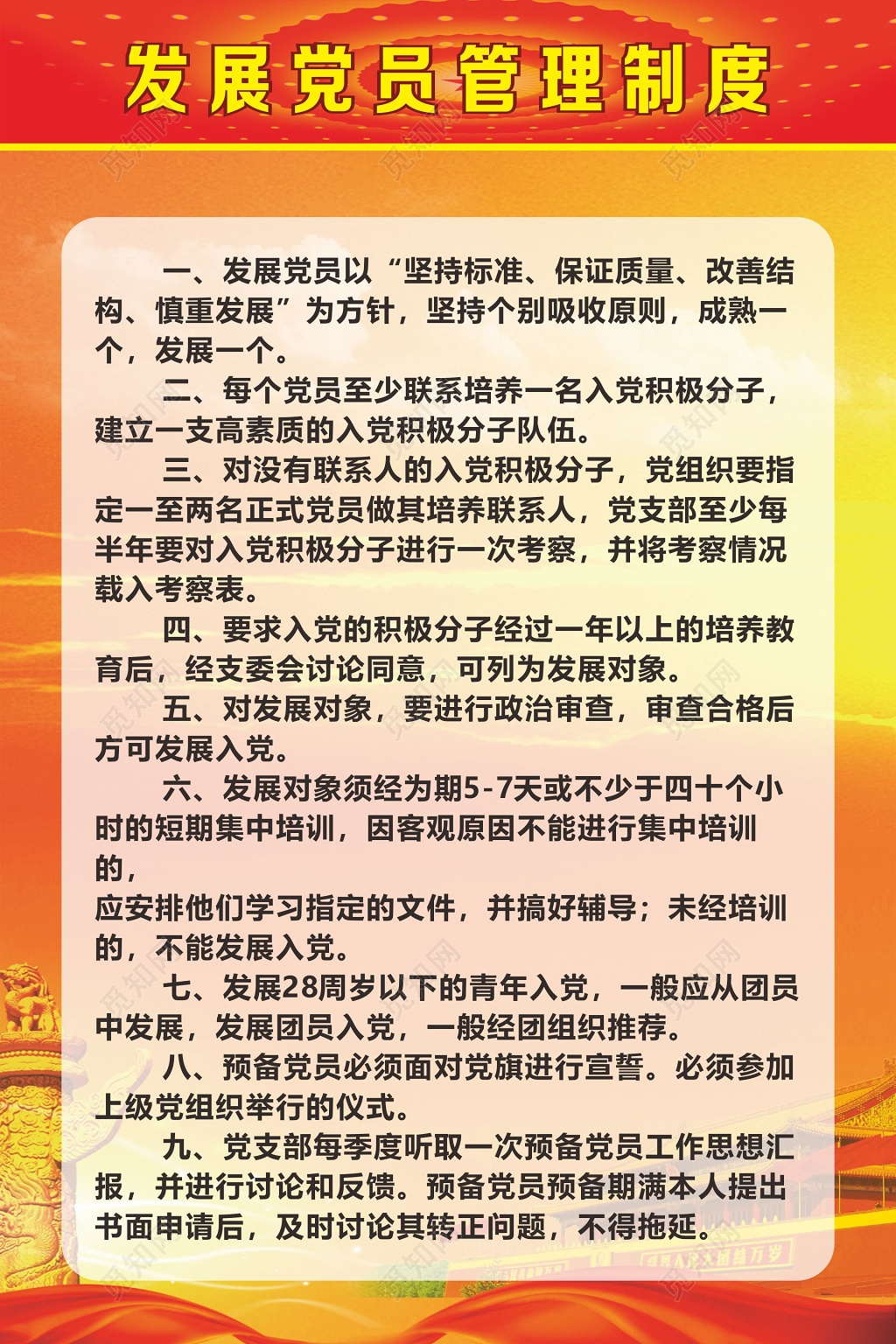 共产党发展党员管理制度牌