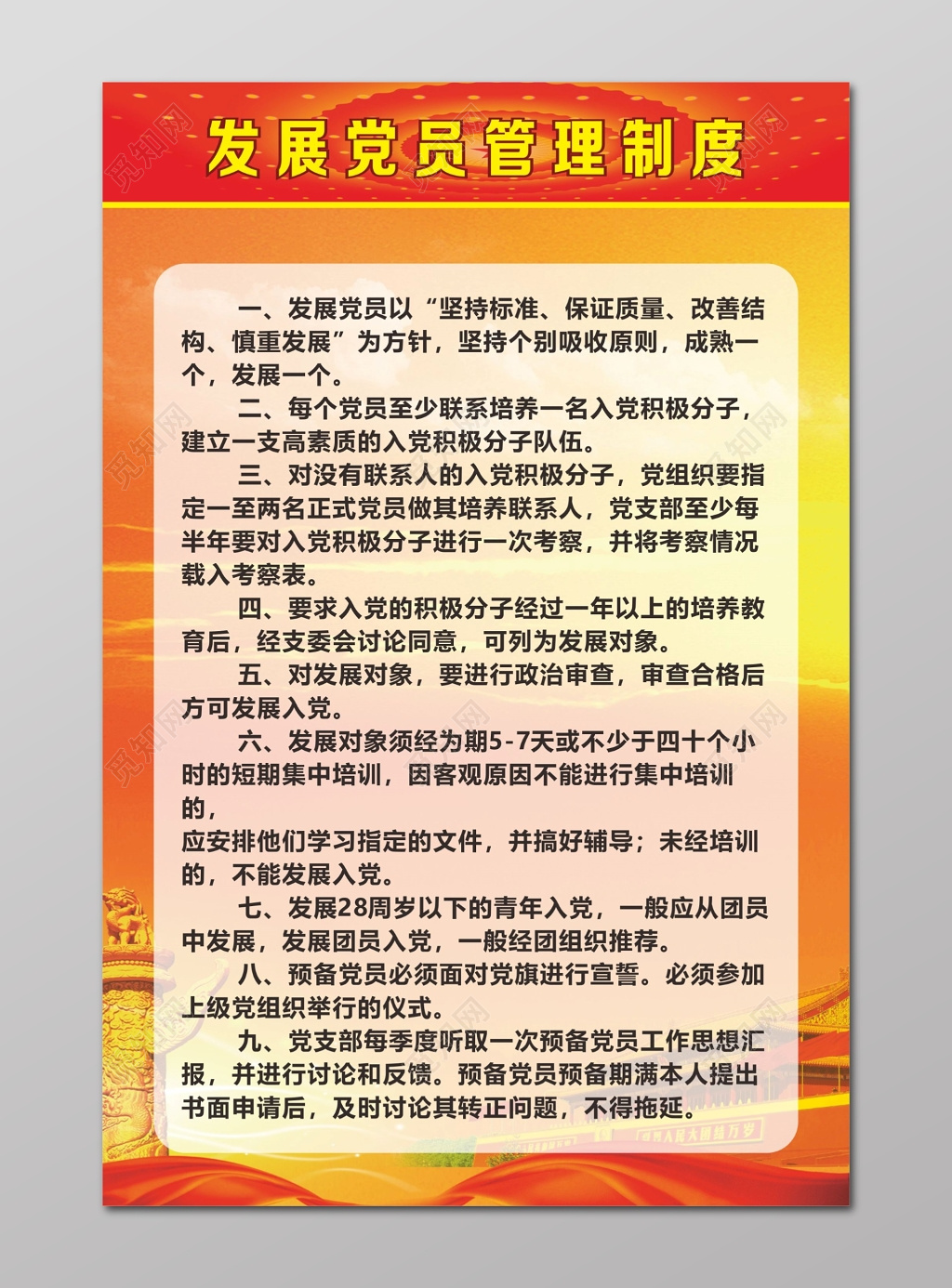 共产党发展党员管理制度牌