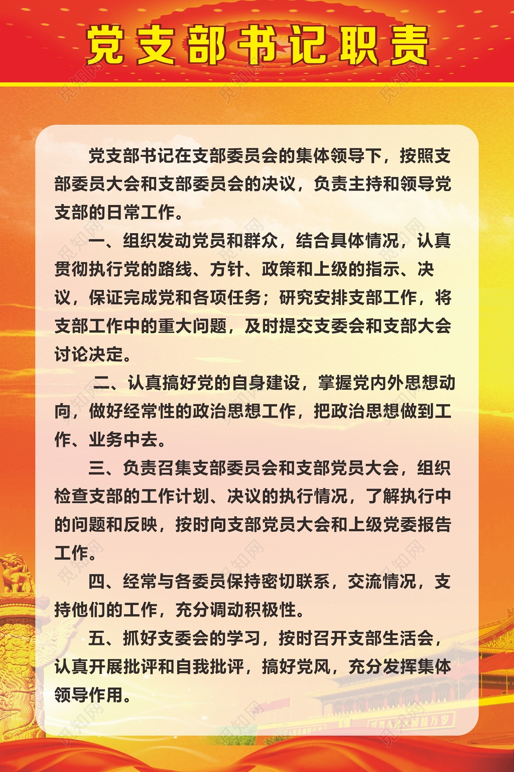 党书记职责党员制度牌