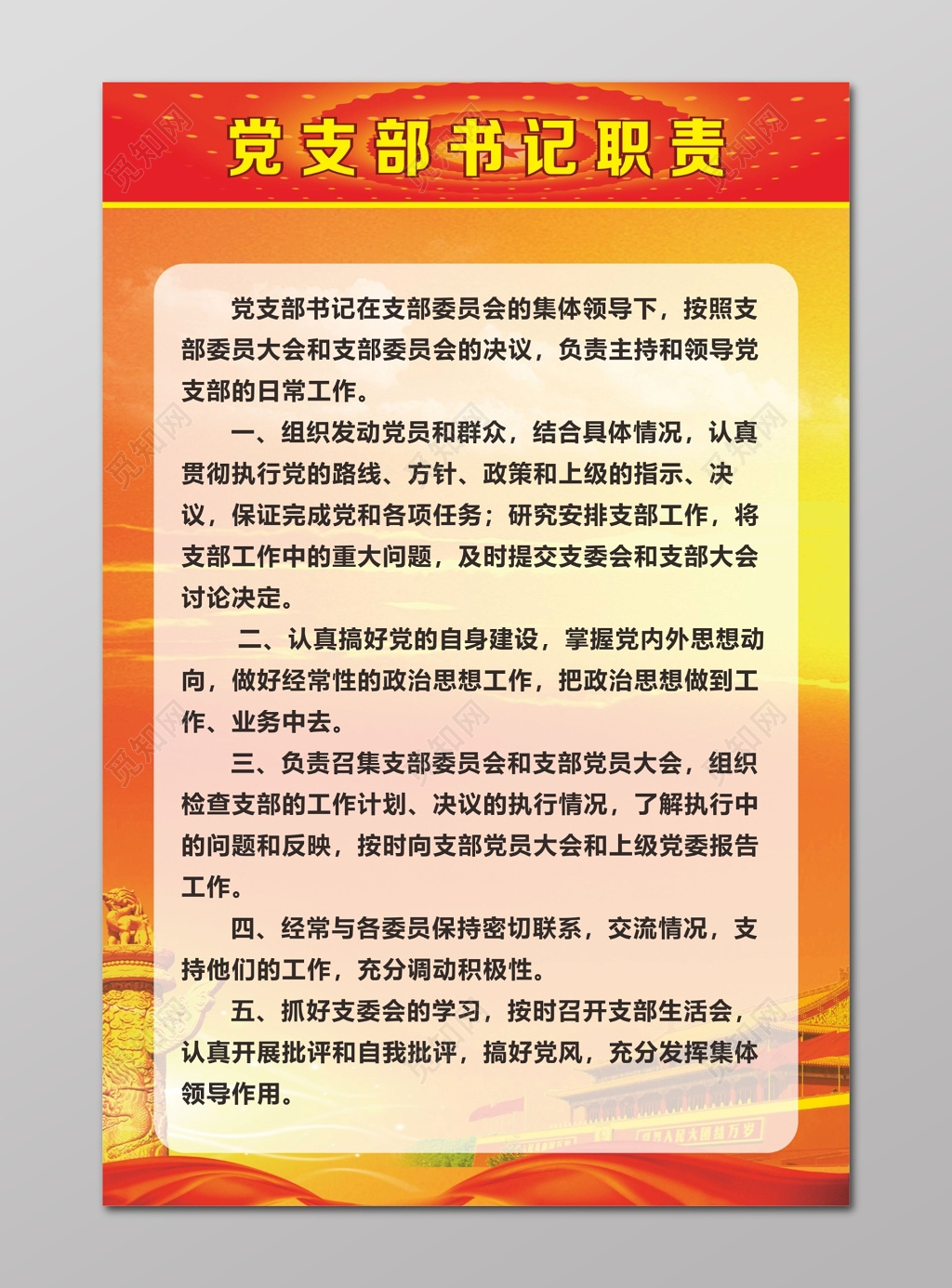 党书记职责党员制度牌