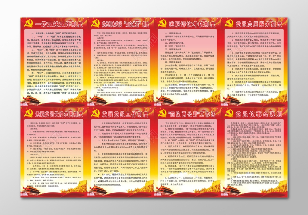 一诺双述双评制度无职党员设岗定责制度党内制度牌