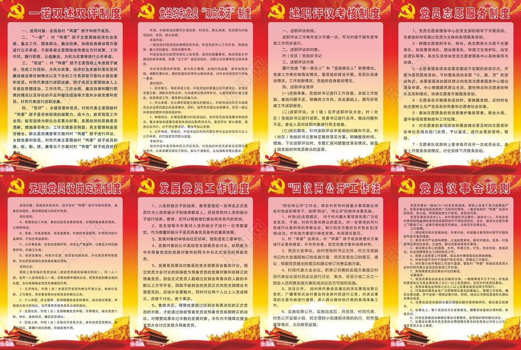 一诺双述双评制度无职党员设岗定责制度党内制度牌