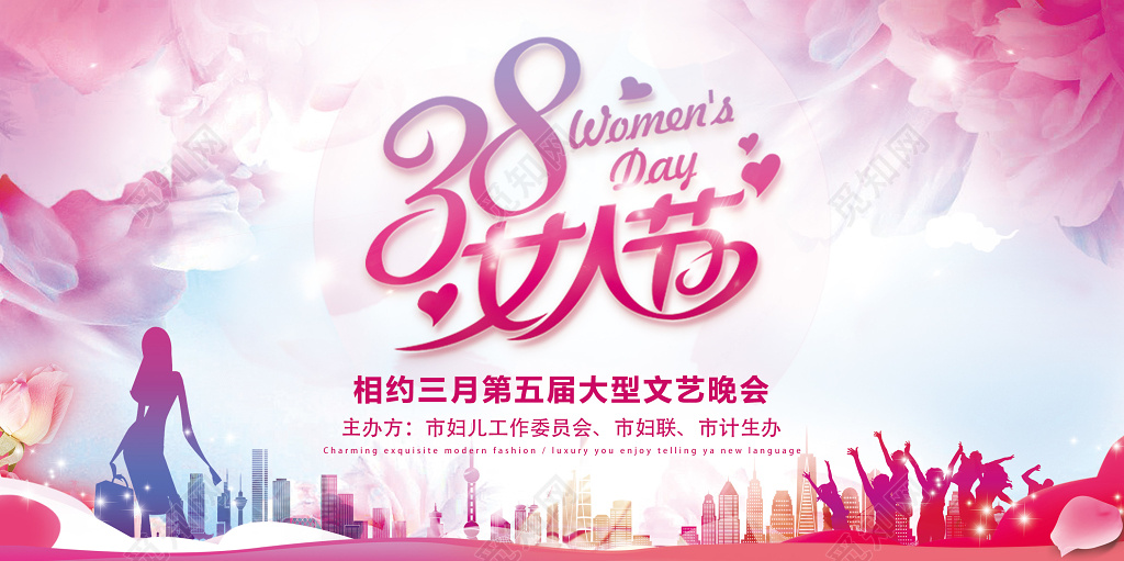 三八女人节文艺汇演晚会展板