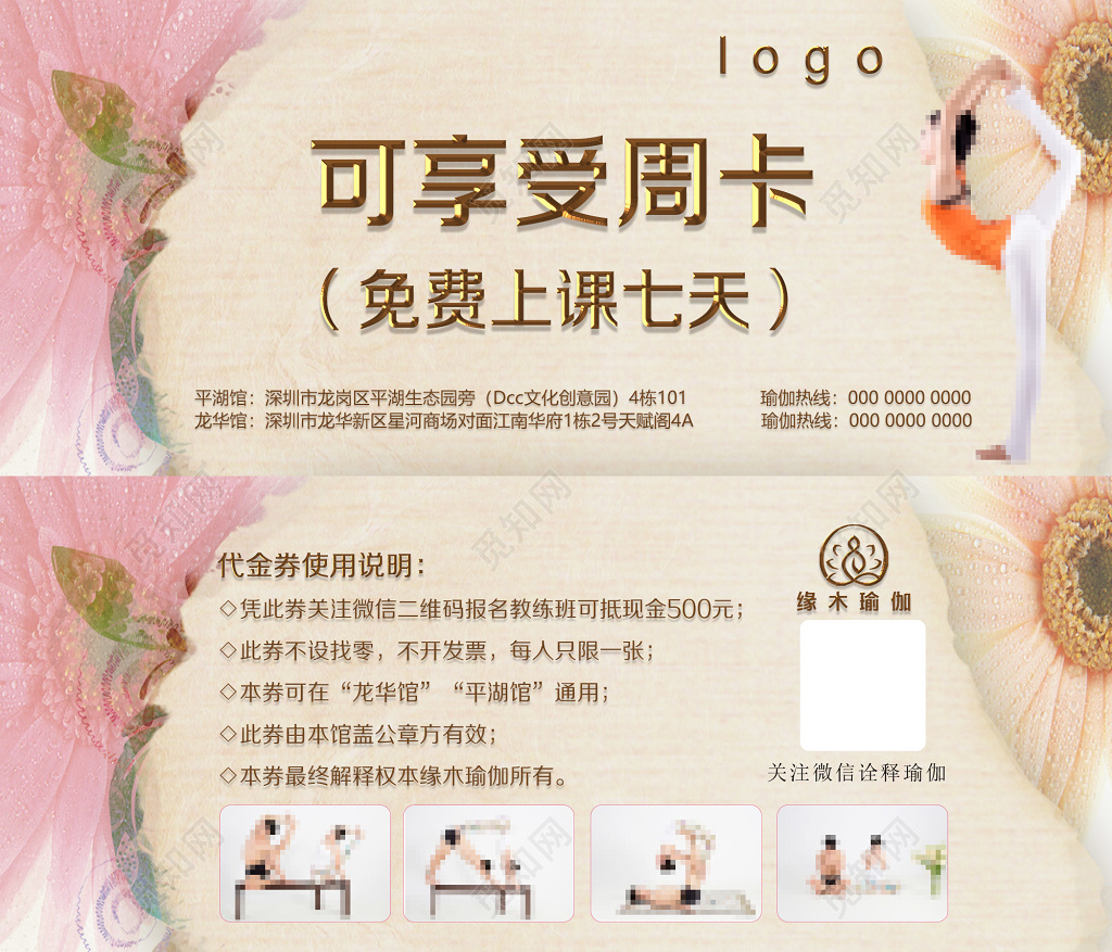 瑜伽体验券简约淡雅瑜伽周卡代金券