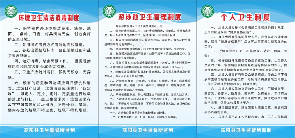 游卫生管理制度个人卫生制度牌