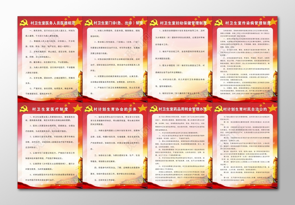 医务人员医德规范妇幼保健管理制度卫生室制度牌