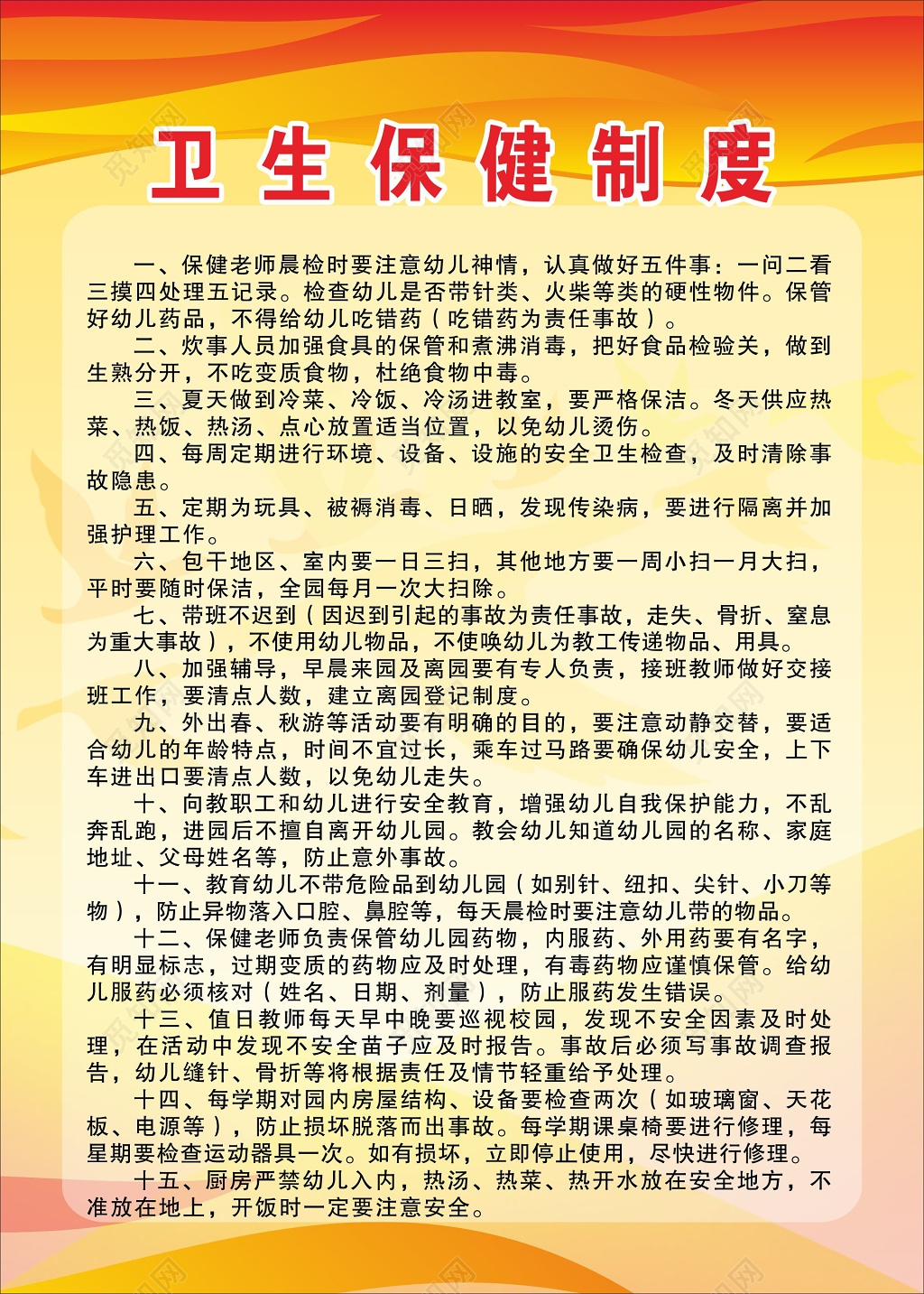 幼儿园卫生管理幼儿园卫生保健制度牌