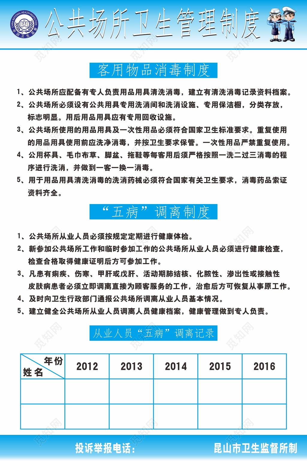 五病调离制度公共场所卫生管理制度牌