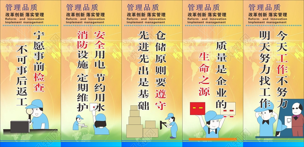 企业管理品质口号企业品质管理标语牌