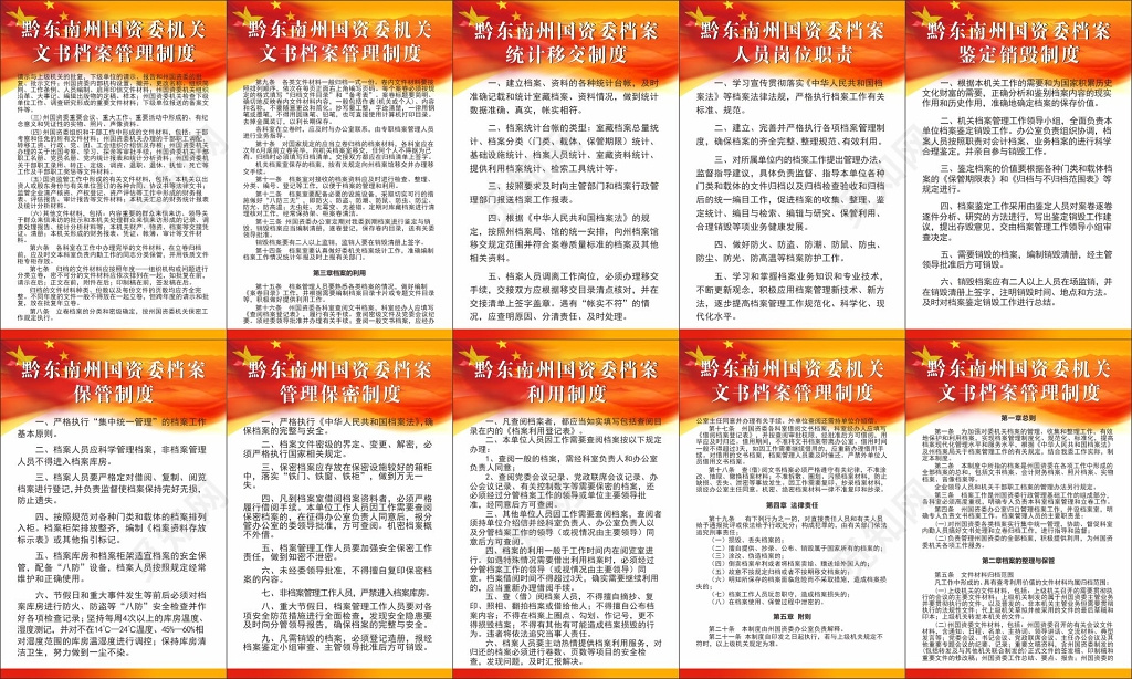 国资委机关文书档案管理制度牌