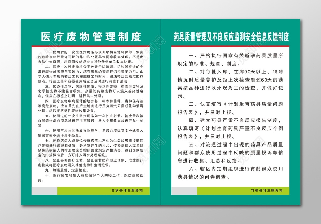 医疗废弃物卫生管理医疗废物管理制度牌