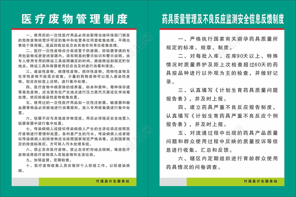 医疗废弃物卫生管理医疗废物管理制度牌
