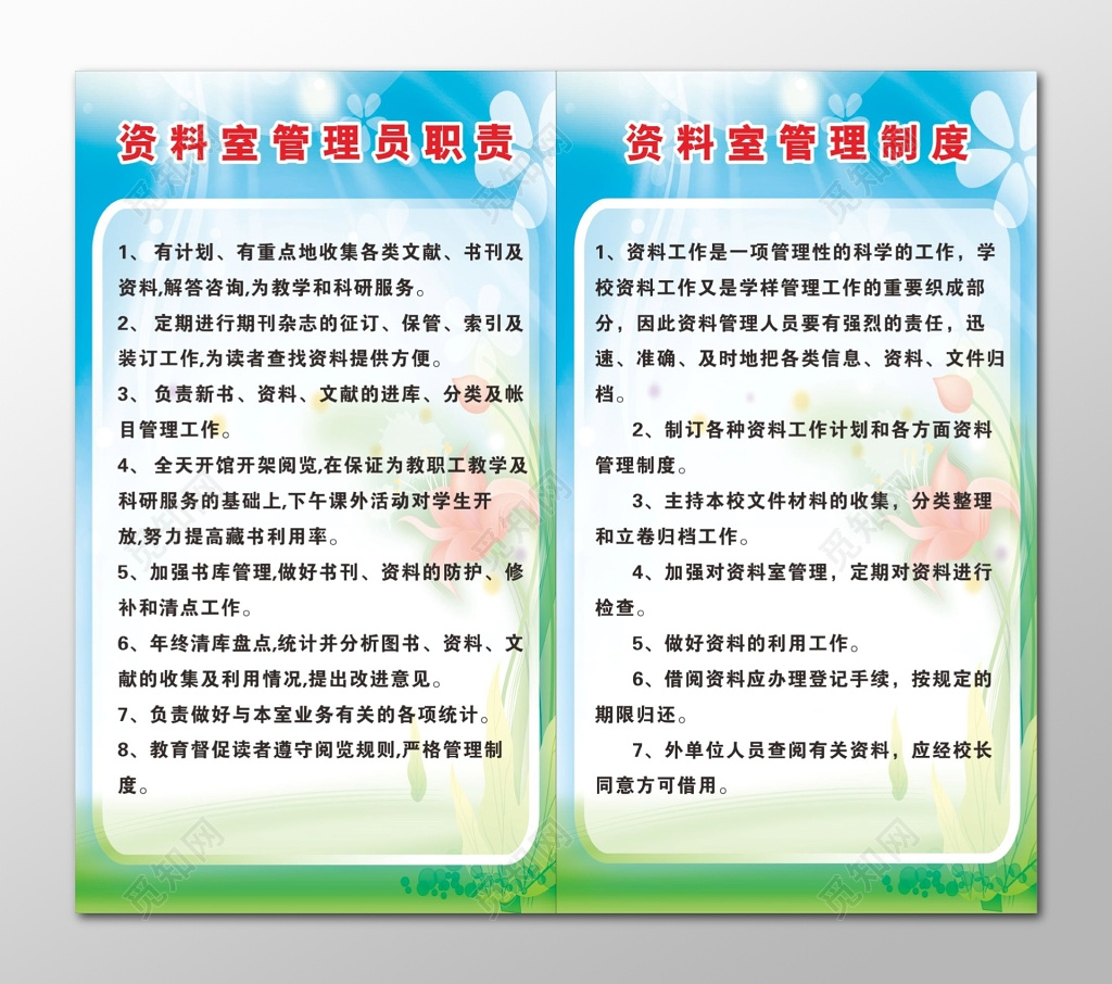 资料室管理员职责资料室管理制度牌