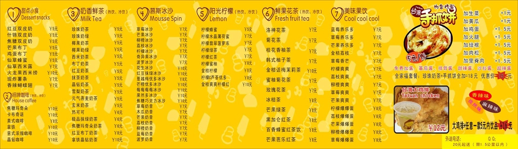 饮吧饮品小吃饮料价格表饮品价目表