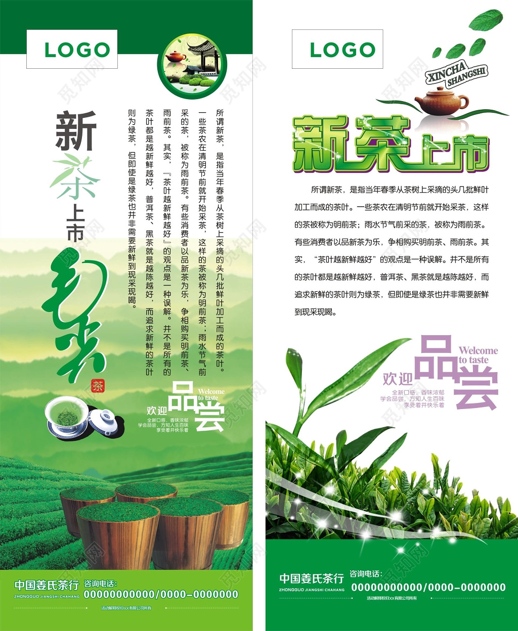 新茶上市欢迎品尝春茶茶叶毛尖宣传展架