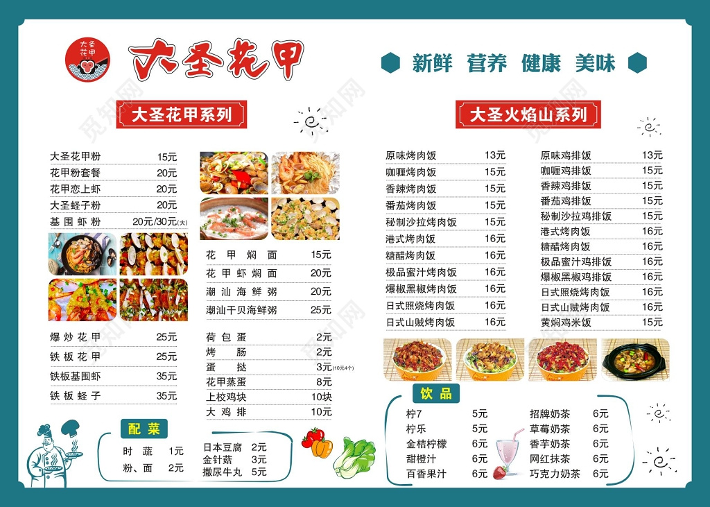 美食花甲系列餐厅价目表价格表