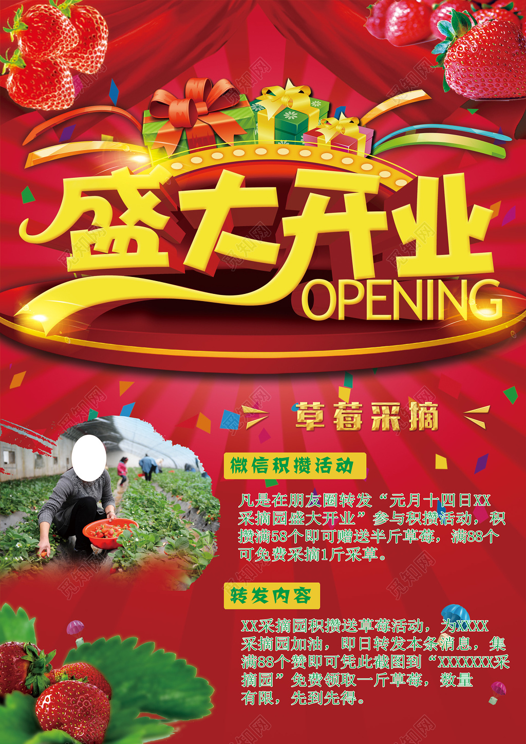 草莓生鲜水果采摘园盛大开业正反面微信积攒转发优惠宣传单