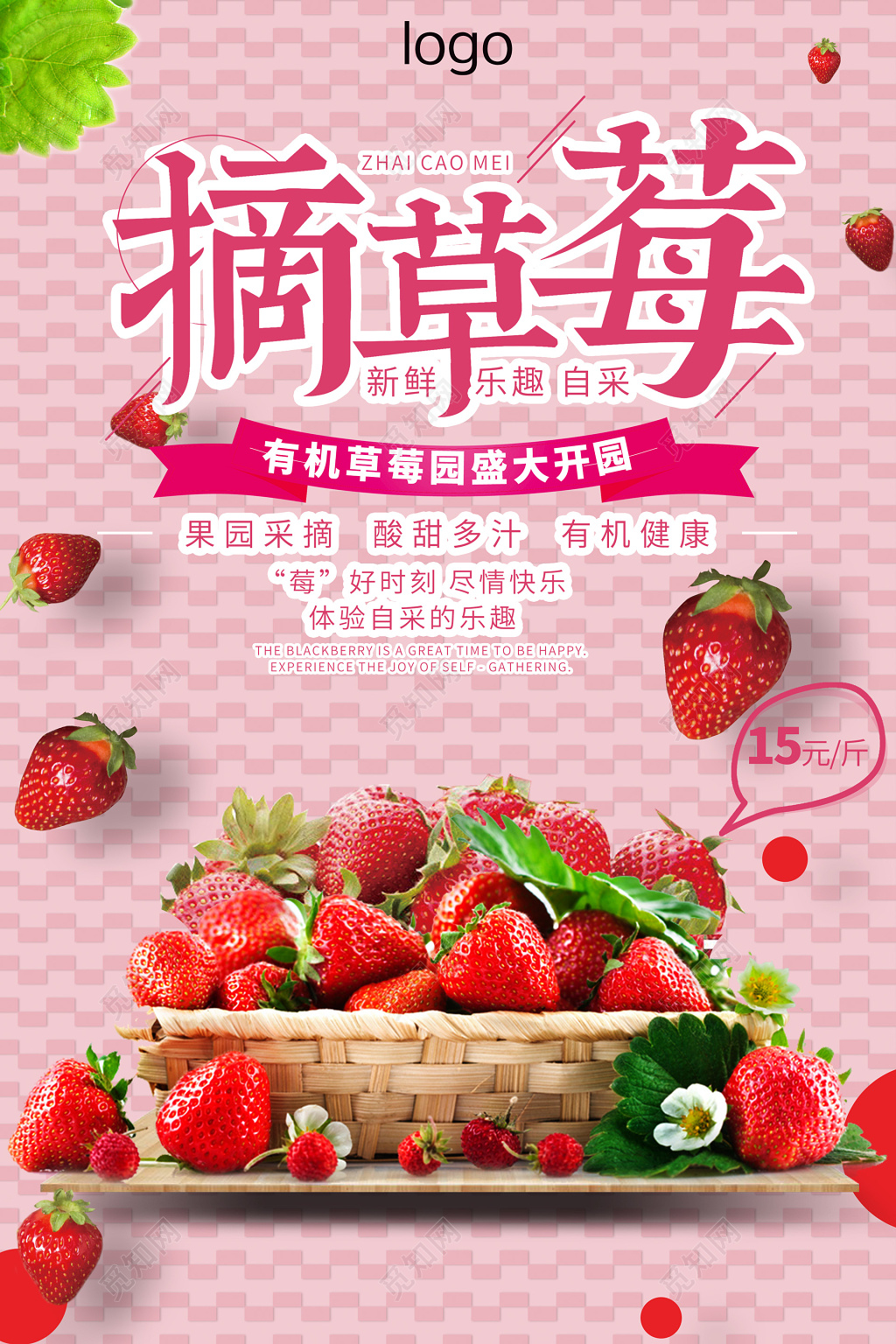 粉色纹理摘草莓有机草莓园开园生鲜水果海报