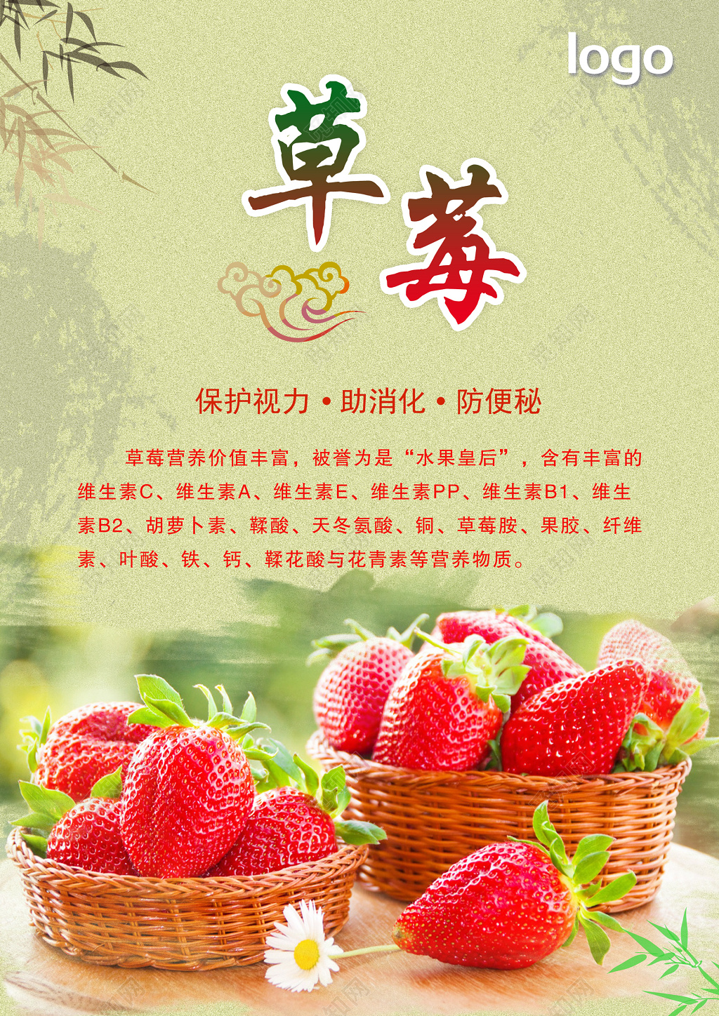 绿色淡雅草莓功效营养价值生鲜水果海报