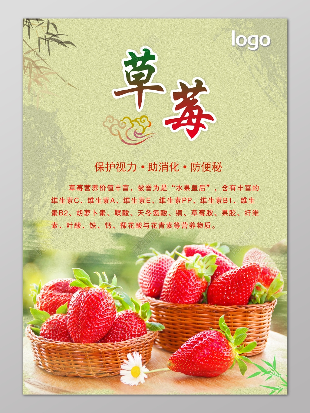 绿色淡雅草莓功效营养价值生鲜水果海报