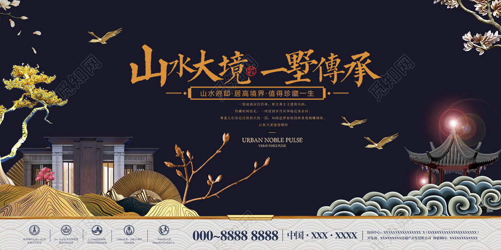 山水大境一墅传承房地产新中式地产宣传海报