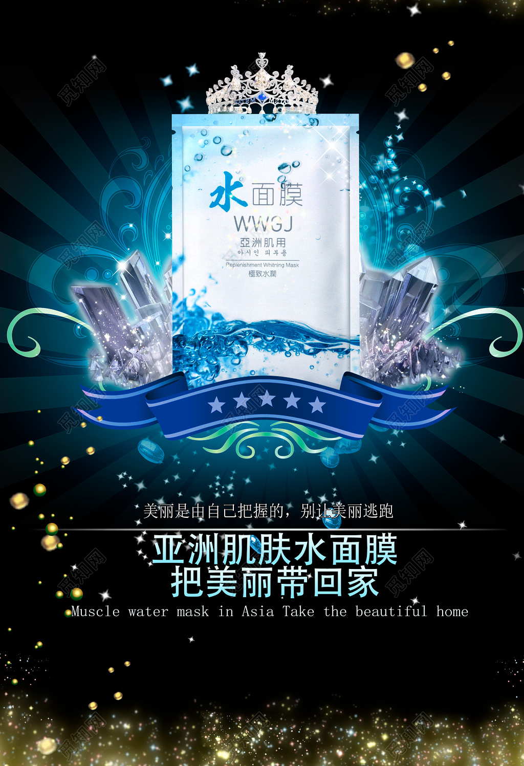 亚洲肌肤水面膜把美丽带回家面膜促销单页