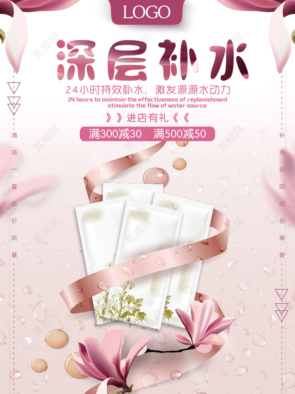 深层补水面膜满减促销海报