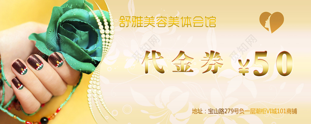 美容美体会馆代金券使用说明优惠券