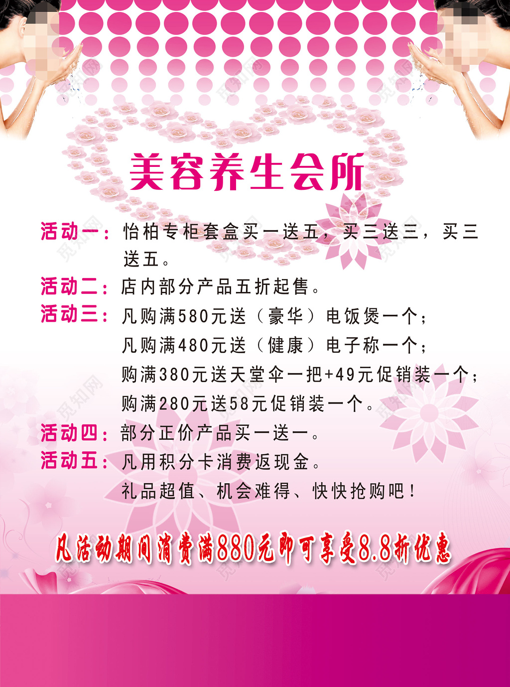 美容养生会所活动促销海报设计