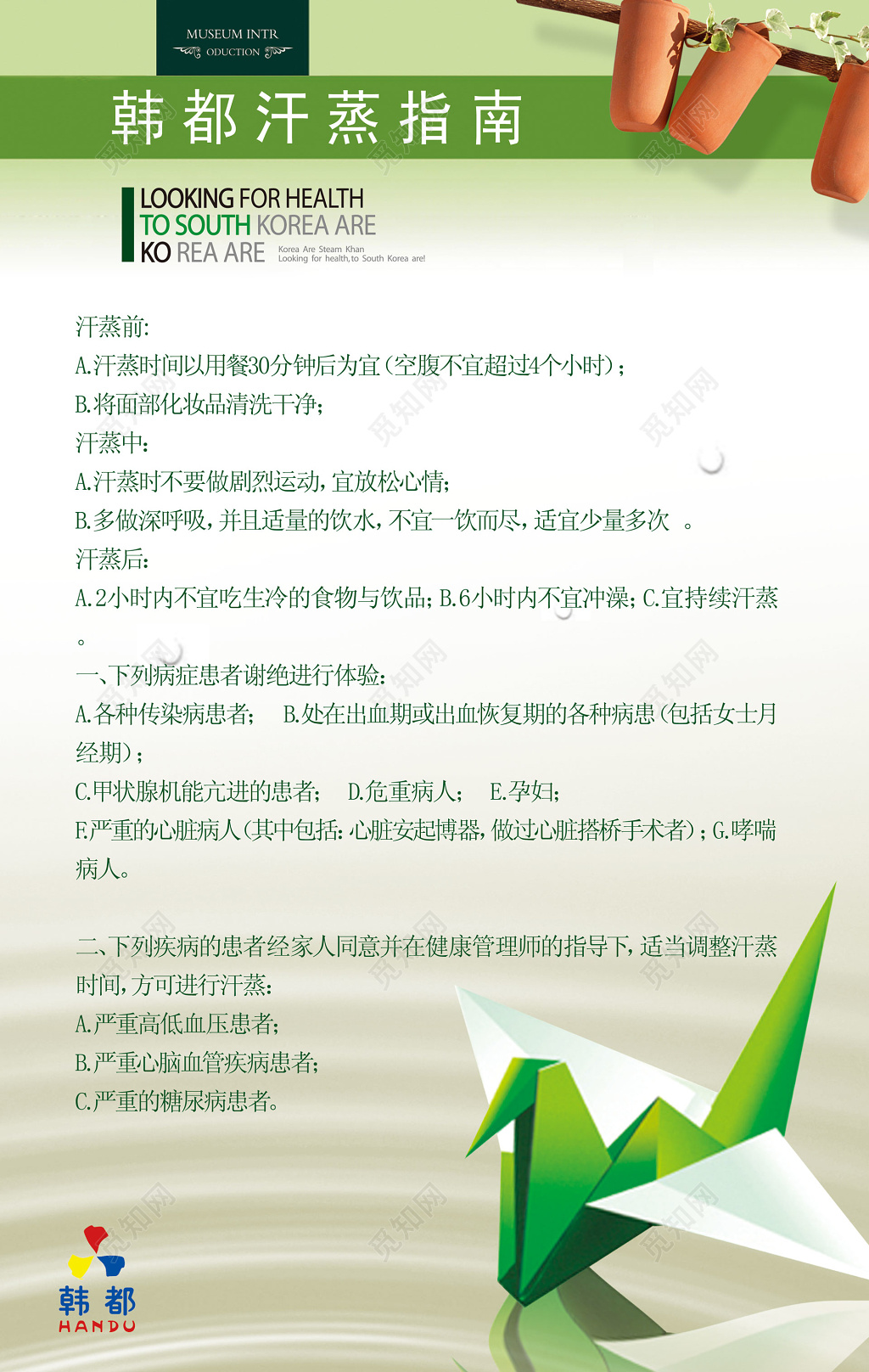 韩都汗蒸指南海报设计