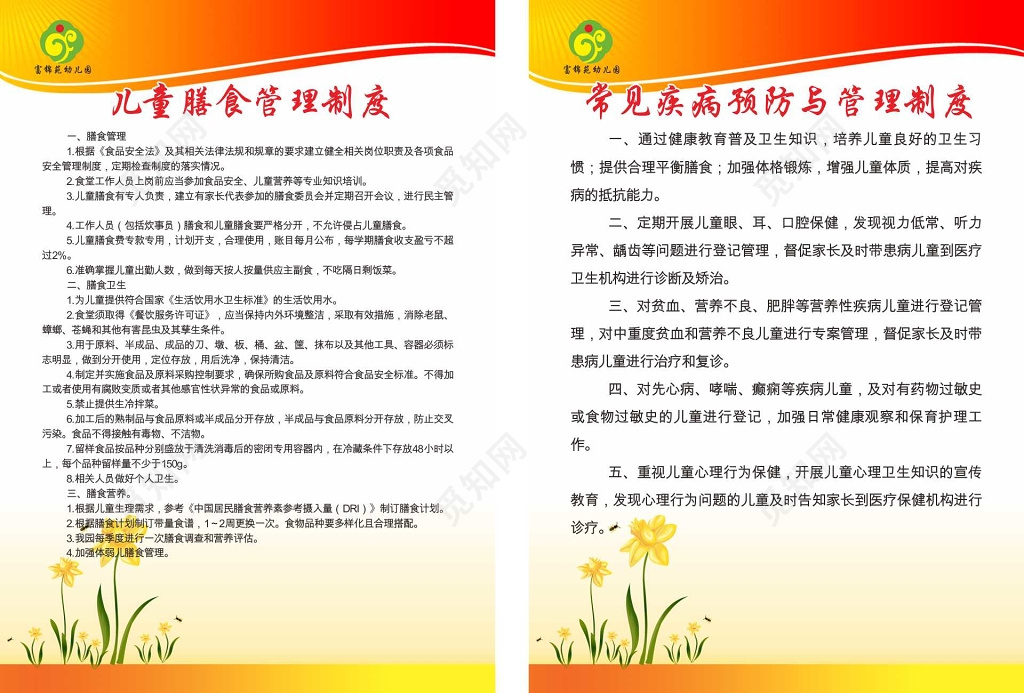 儿童膳食常见疾病预防与管理制度