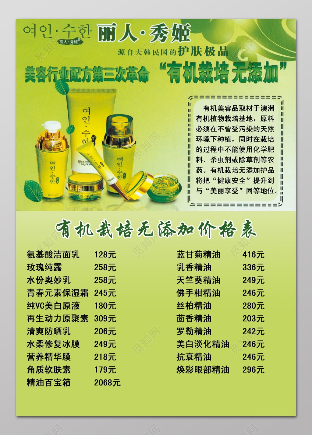 健康安全美容养生有机栽培无添加价格表