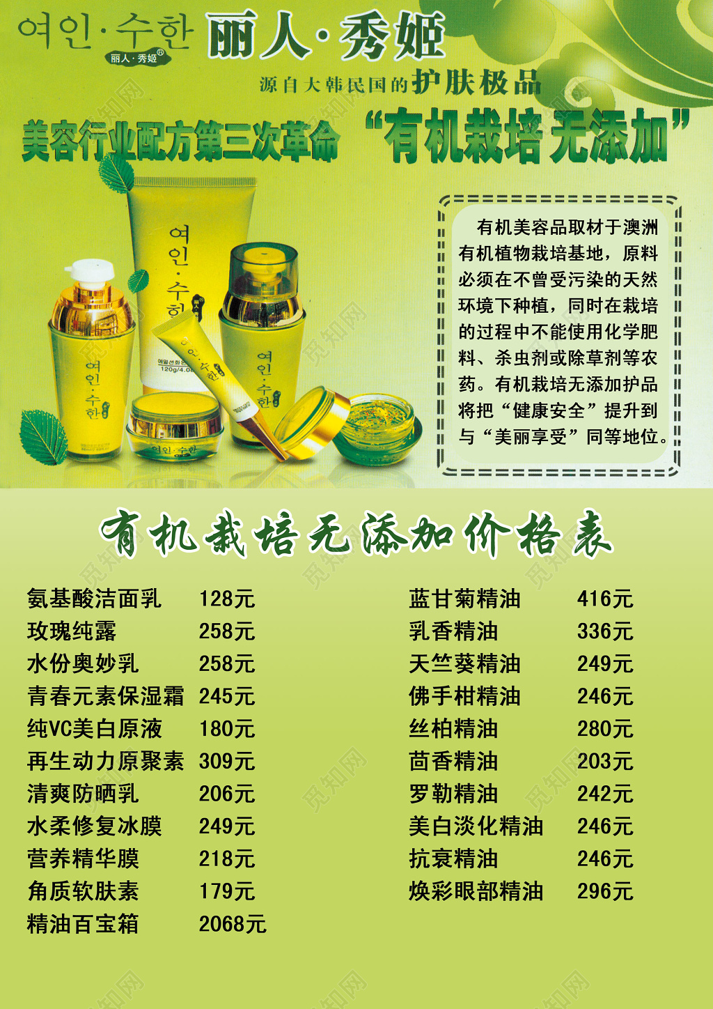 健康安全美容养生有机栽培无添加价格表