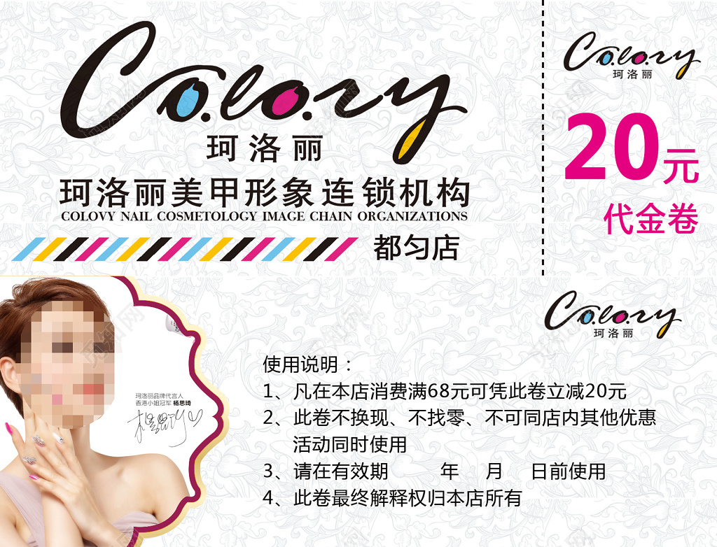 美甲形象连锁机构美甲优惠券代金券