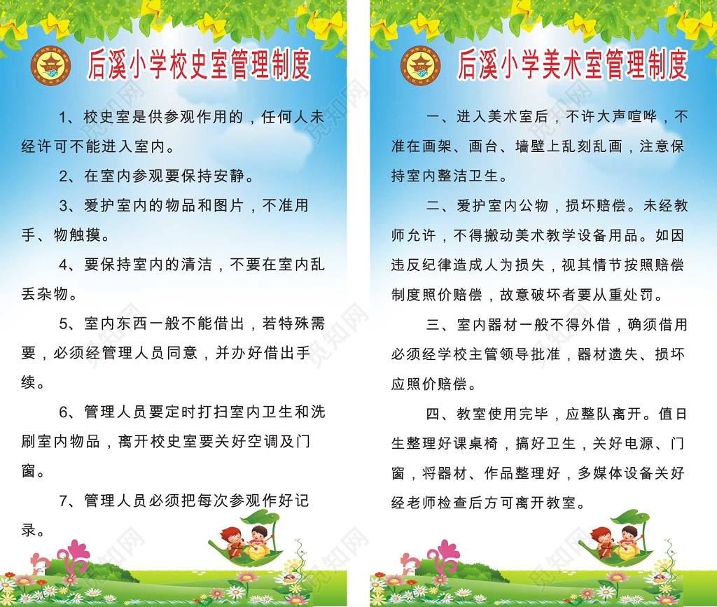 小学校史室小学美术室管理制度