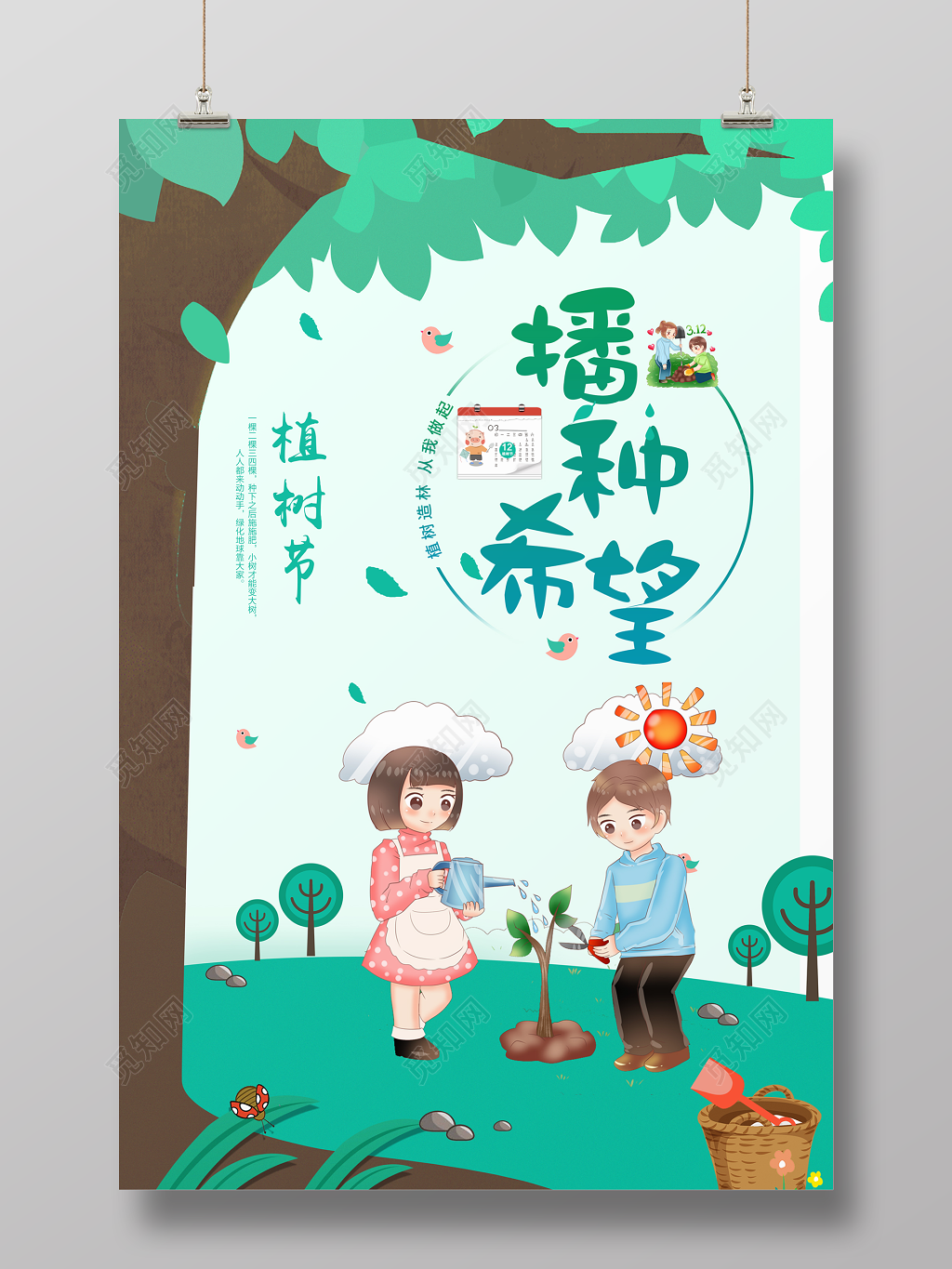 314植树节播种希望卡通清新手绘海报