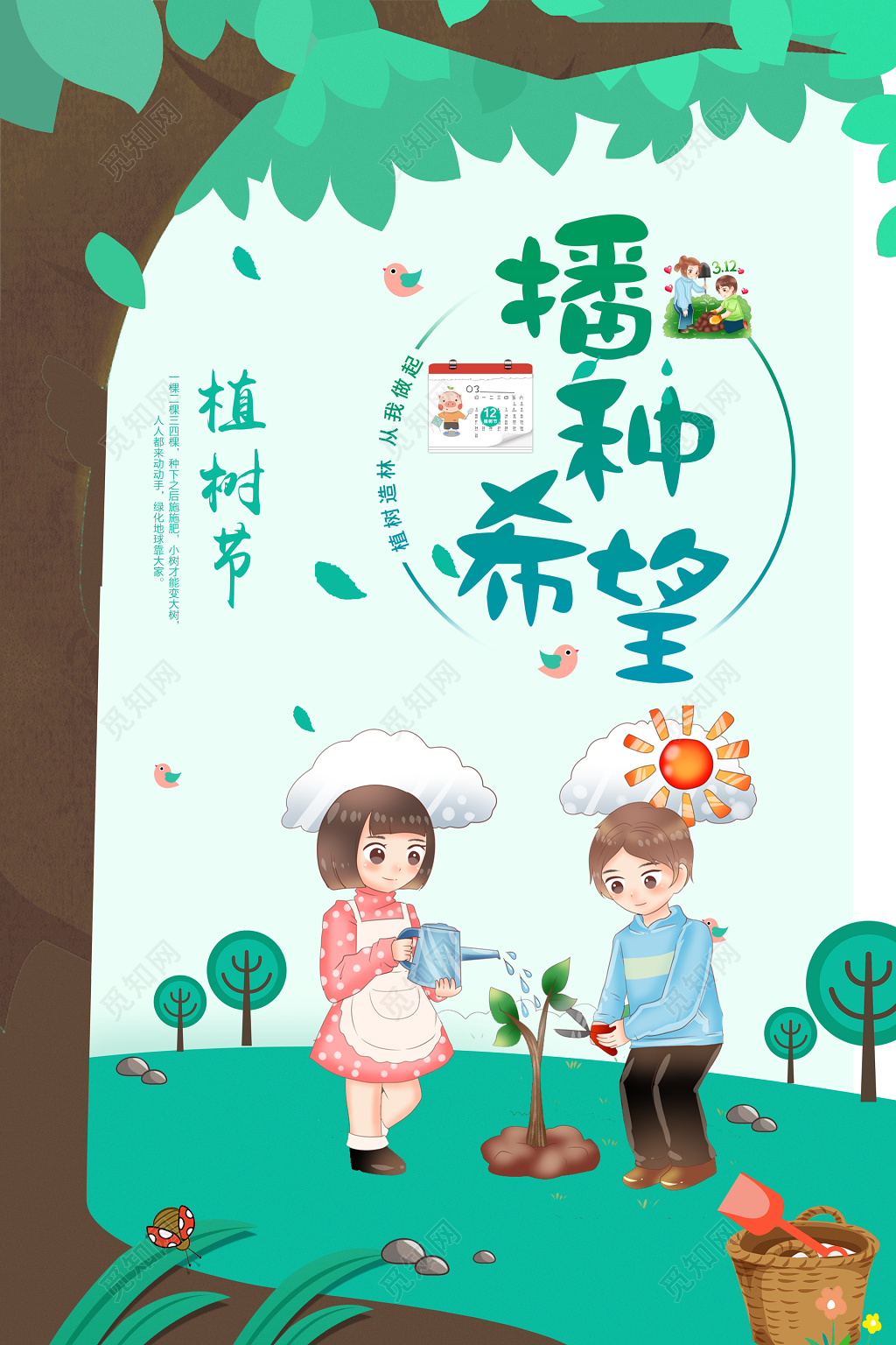 314植树节播种希望卡通清新手绘海报
