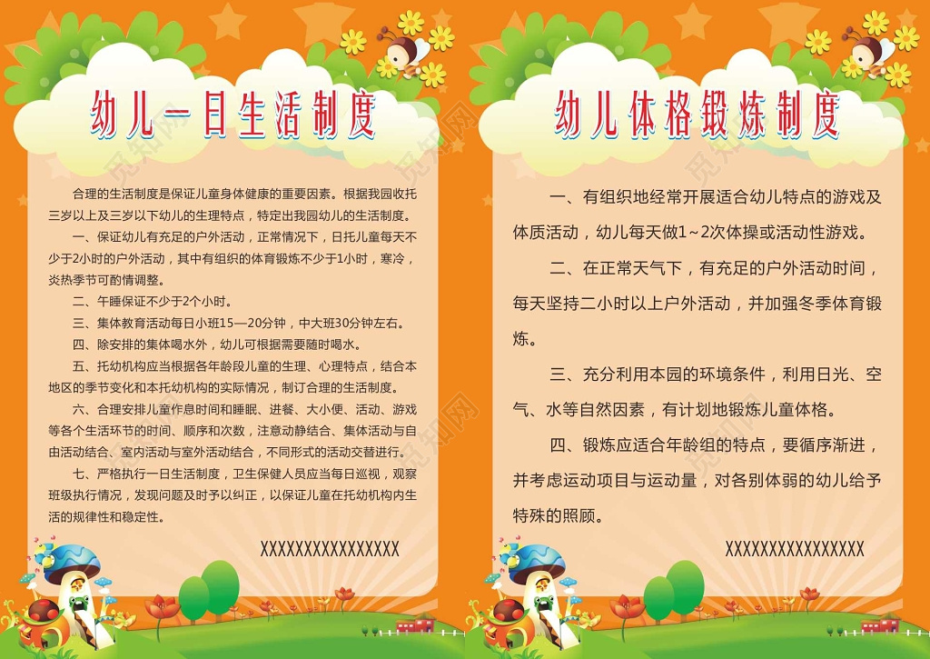 幼儿一日生活制度幼儿体格锻炼制度