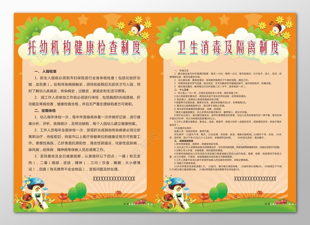  托幼机构健康检查卫生消毒及隔离幼儿园制度