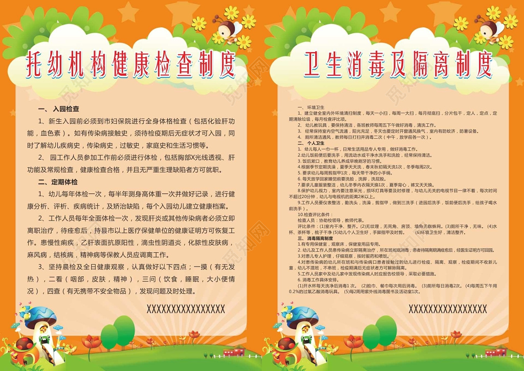  托幼机构健康检查卫生消毒及隔离幼儿园制度