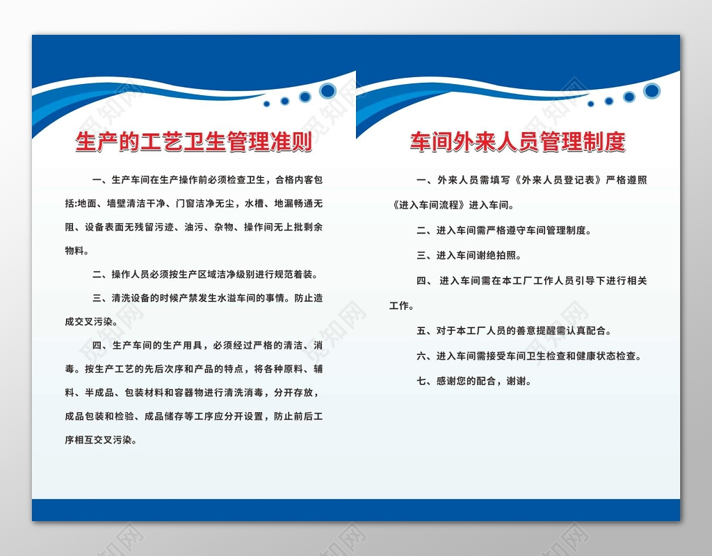生产的工艺卫生车间外来人员管理制度
