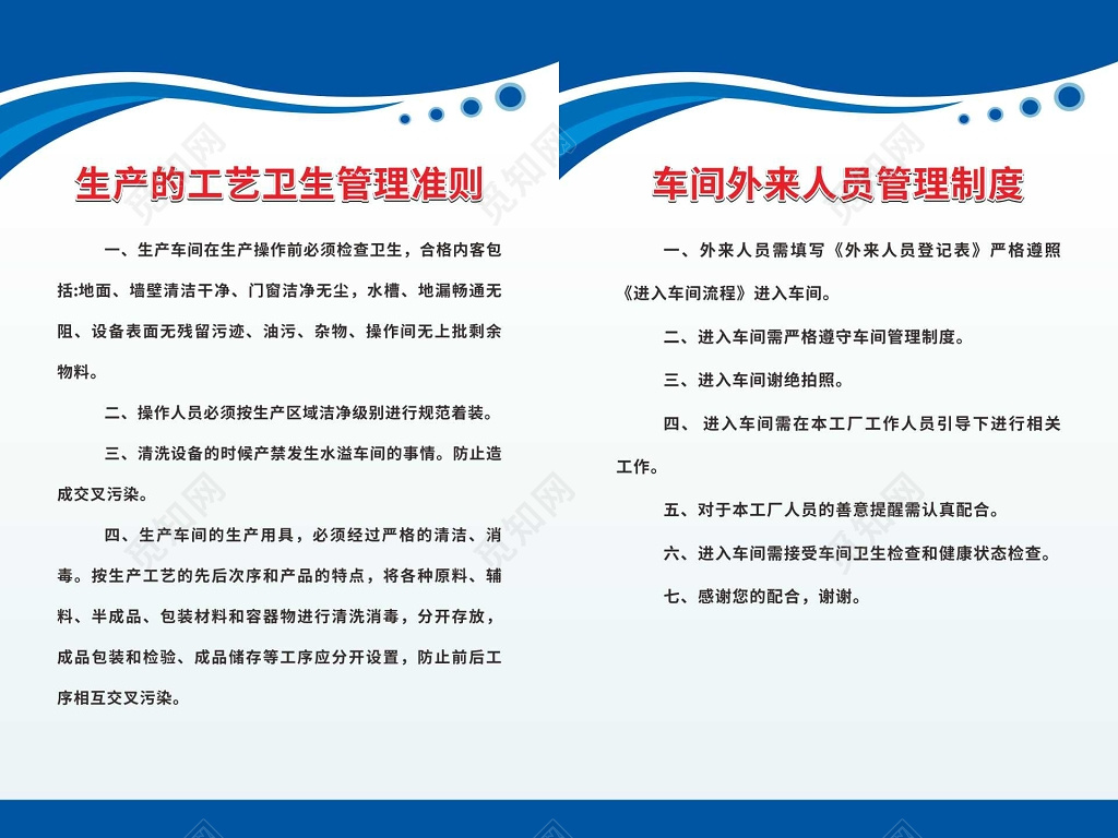生产的工艺卫生车间外来人员管理制度
