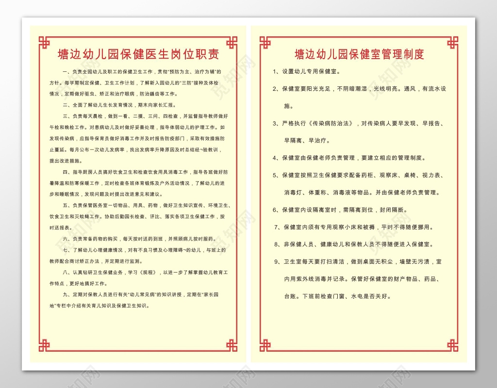 保健医生岗位职责保健室幼儿园管理制度