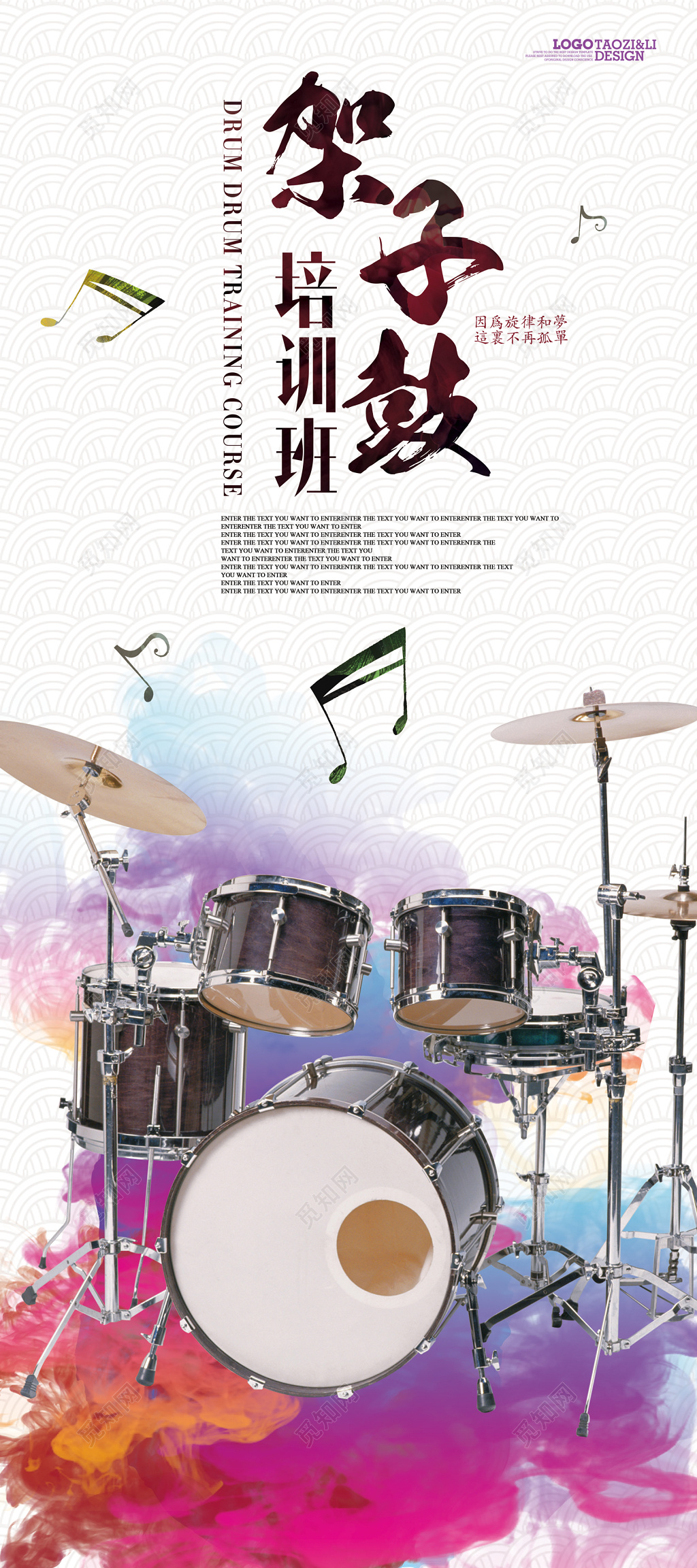 架子鼓培训班招生培训素雅白海报设计
