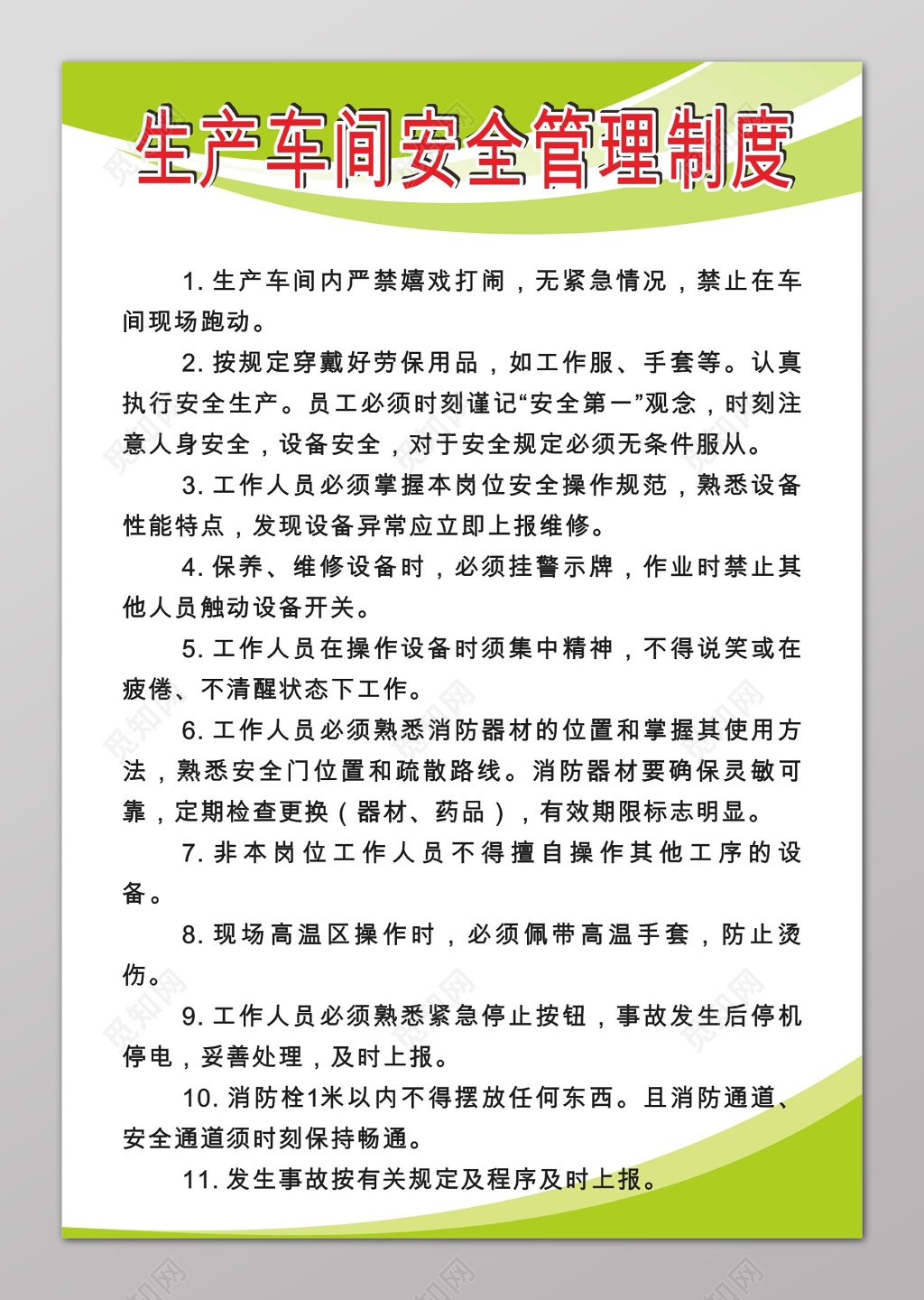 生产车间安全管理制度