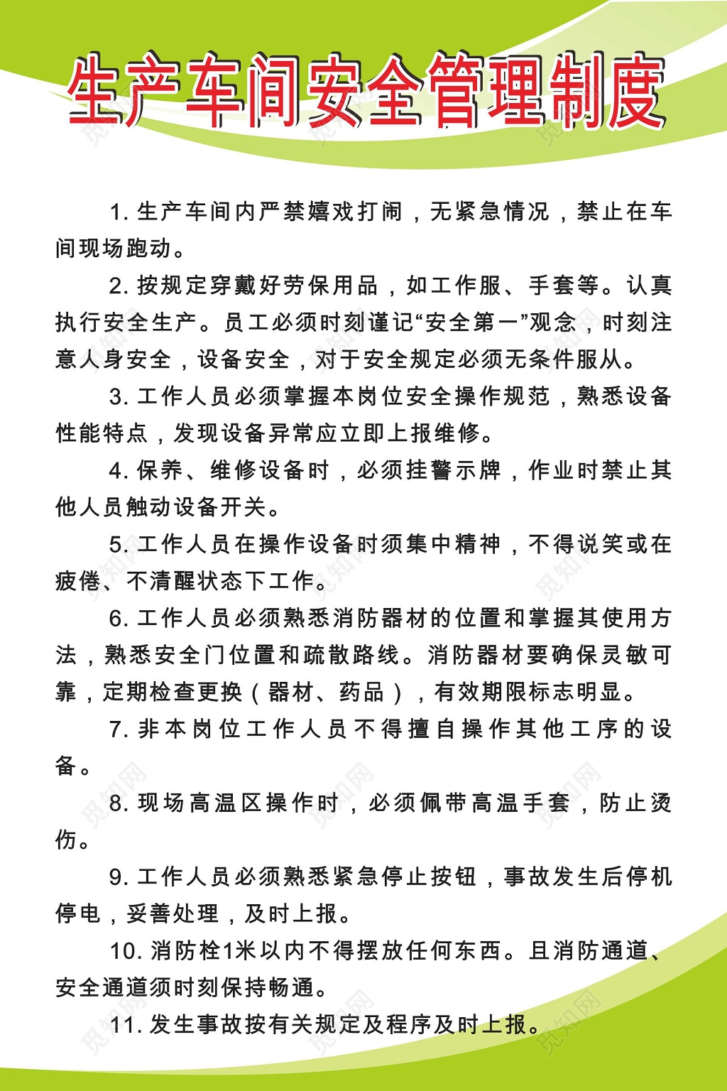 生产车间安全管理制度