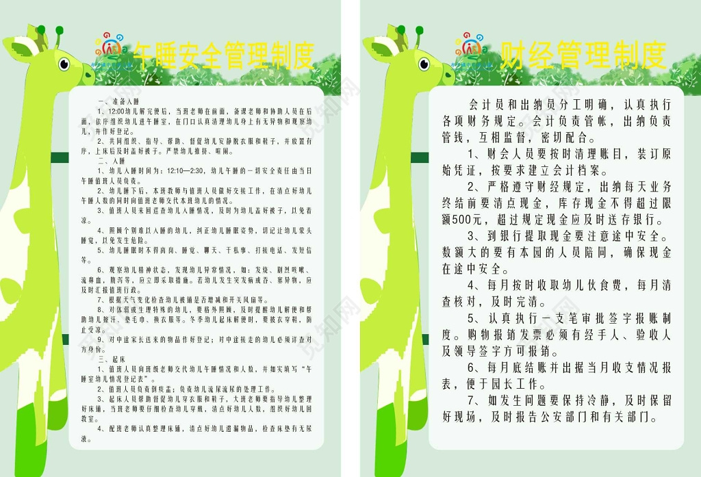 午睡安全财经管理制度