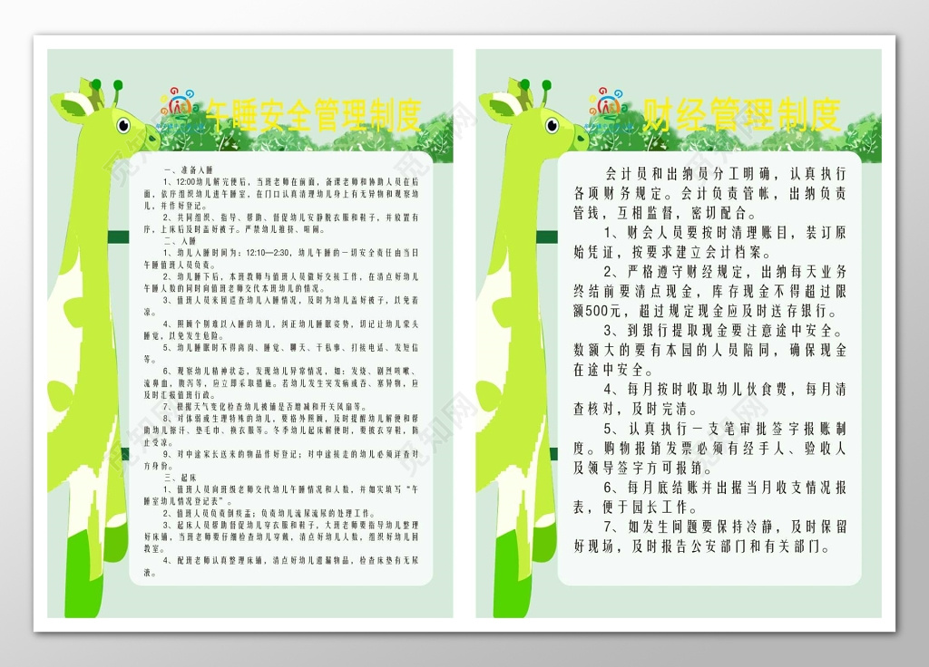 午睡安全财经管理制度